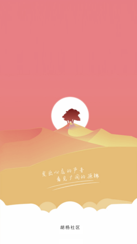 胡杨社区软件下载-胡杨社区最新版下载v1.0.0