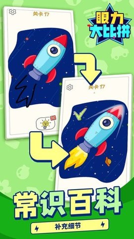眼力大比拼手游下载-眼力大比拼最新安卓版下载v1.1.1