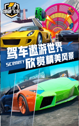 疯狂爆破飞车手游下载-疯狂爆破飞车正式版安卓下载v1.0.5