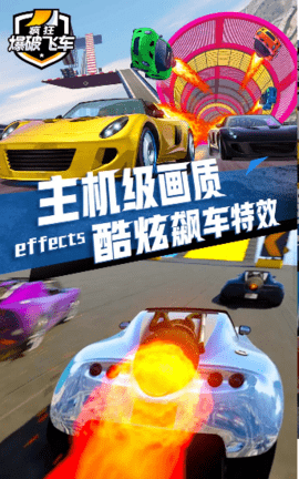 疯狂爆破飞车手游下载-疯狂爆破飞车正式版安卓下载v1.0.5
