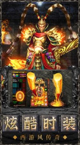 苍穹灭超变西游传奇手游下载-苍穹灭超变西游传奇最新版下载v1.0.0