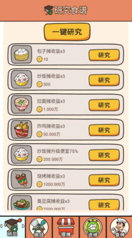 地摊经济游戏下载-地摊经济正式版下载v1.0