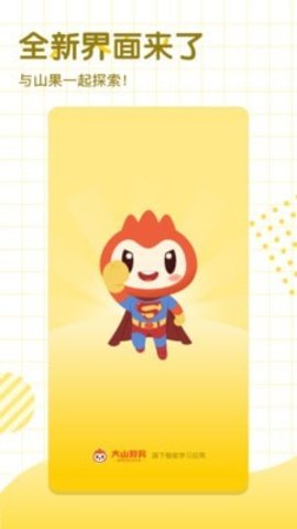 大山教育APP最新版下载-大山教育安卓版下载v6.7.9