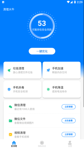 清理大牛app最新版2022下载-清理大牛安卓版下载v1.0.2