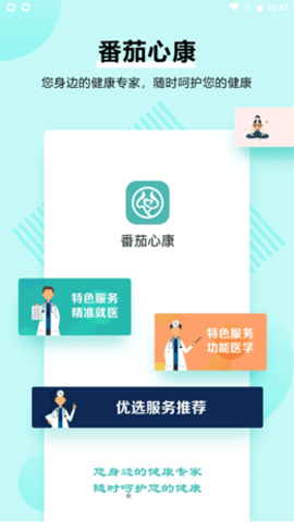 番茄心康最新版下载-番茄心康安卓版下载v1.0.7