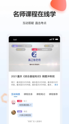 高正教师APP最新版下载-高正教师安卓版下载v3.0.5