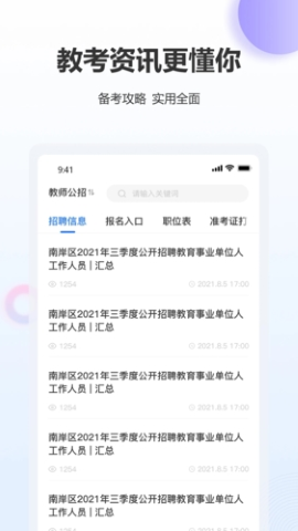 高正教师APP最新版下载-高正教师安卓版下载v3.0.5