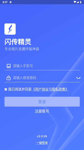 闪传精灵APP最新版下载-闪传精灵安卓版下载v2.3.48