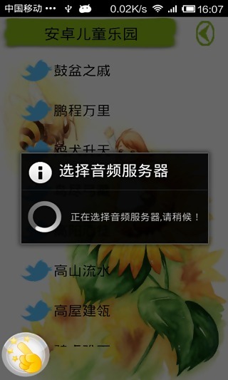 儿童乐园软件破解版下载-儿童乐园软件下载v9.1.1.325