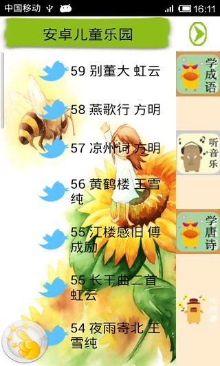 儿童乐园软件破解版下载-儿童乐园软件下载v9.1.1.325