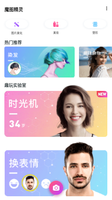 魔图精灵安卓中文版下载-魔图精灵手机版下载v1.0.9