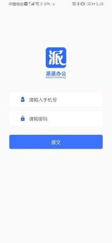 派派办公最新版下载-派派办公安卓版下载v1.0.4