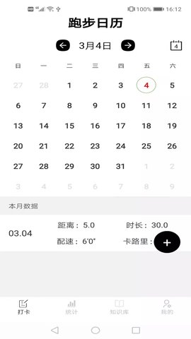 跑步日历app最新版下载-跑步日历安卓版下载v1.0