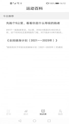 跑步日历app最新版下载-跑步日历安卓版下载v1.0