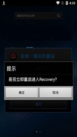 关机重启中文最新版下载-关机重启安卓版下载v2.0