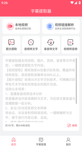 字幕提取器最新版下载-字幕提取器安卓下载v1.0
