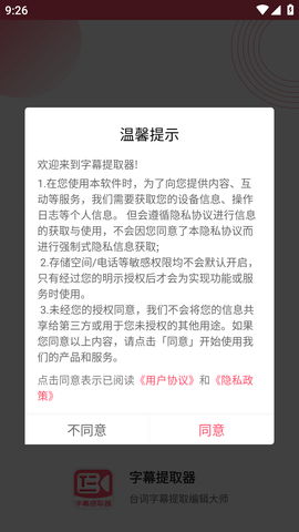 字幕提取器最新版下载-字幕提取器安卓下载v1.0