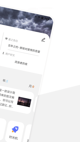 美遇日记正式版下载-美遇日记安卓版下载v1.2.0