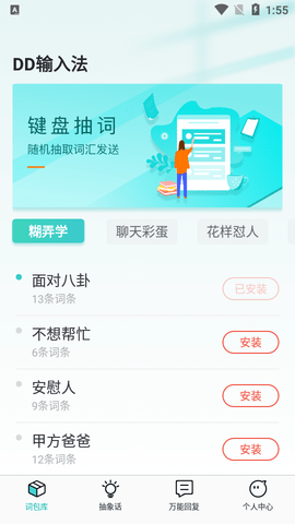 DD输入法最新版下载-DD输入法安卓版下载v1.0.0