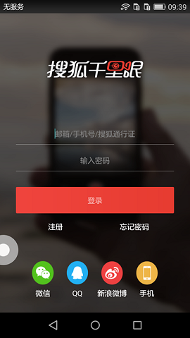 搜狐千里眼app下载-搜狐千里眼安卓版下载v1.7.2