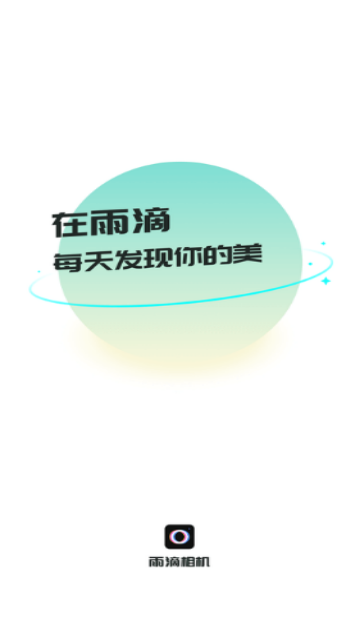 雨滴相机app下载-雨滴相机下载v1.5.0