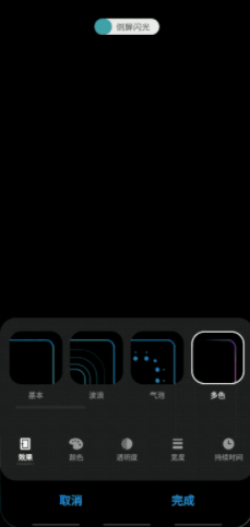 侧屏闪光软件最新免费版下载-侧屏闪光软件安卓版下载v1.0.4