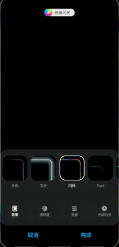 侧屏闪光软件最新免费版下载-侧屏闪光软件安卓版下载v1.0.4