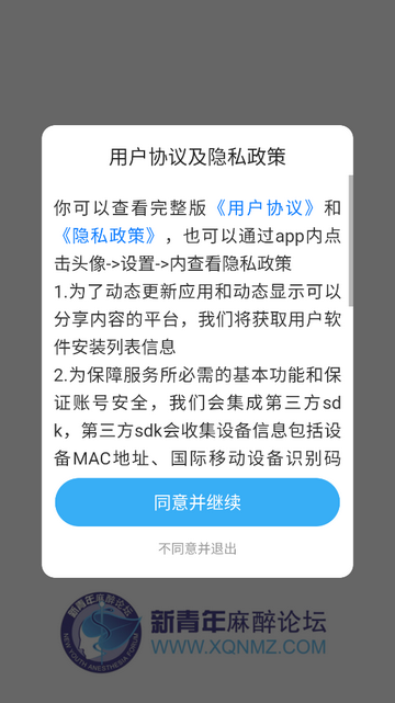 新青年麻醉论坛手机客户端下载-新青年麻醉论坛安卓版下载v1.1.15