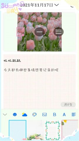 喵喵手账APP最新版下载-喵喵手账安卓版下载v5.1