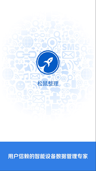 松鼠整理app下载-松鼠整理安卓版下载v3.3.0