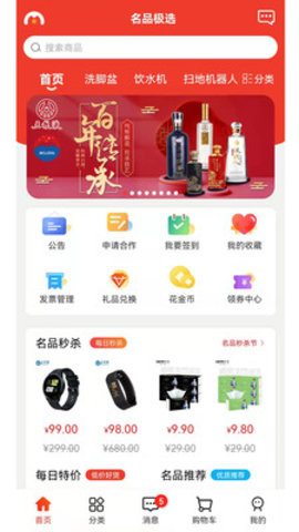 名品极选APP最新版下载-名品极选安卓版下载v3.7.20