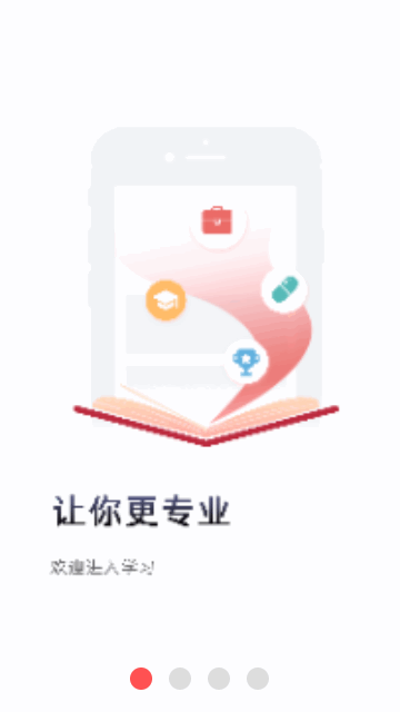 药店学堂软件下载2.0.5最新版下载-药店学堂app安卓版下载v2.0.5