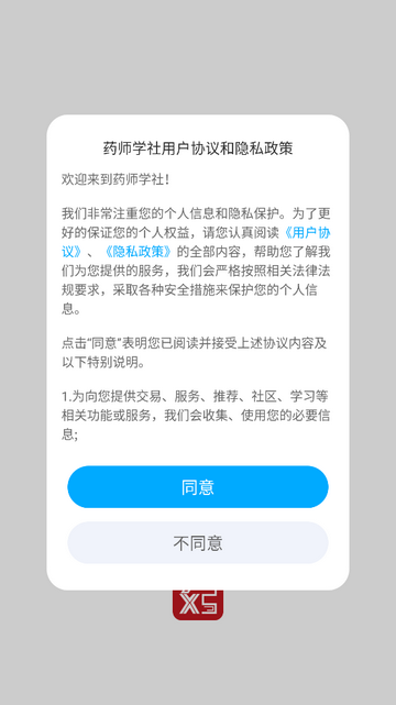 药师学社最新版本客户端下载-药师学社app安卓版下载v2.4.0