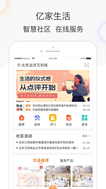亿家生活最新版下载-亿家生活app下载v5.2.6