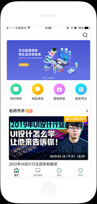 大黄蜂云课堂正式版下载-大黄蜂云课堂下载v4.4.2.3