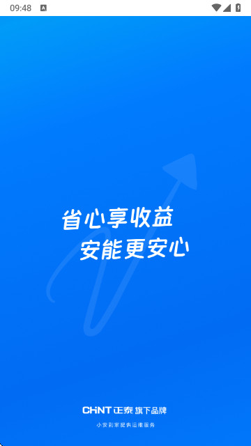 正泰安能智慧云安卓版下载-正泰安能智慧云下载v1.3.9