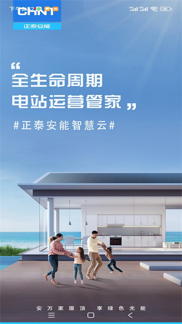 正泰安能智慧云安卓版下载-正泰安能智慧云下载v1.3.9