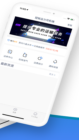 冠铭运力司机端中文版下载-冠铭运力司机端下载v1.3.8