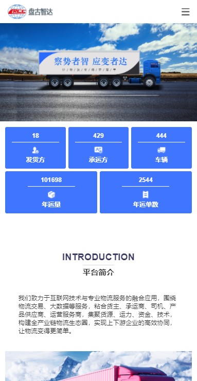 盘古智达智慧物流下载-盘古智达app下载v2.1.6