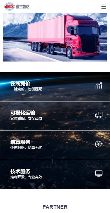 盘古智达智慧物流下载-盘古智达app下载v2.1.6