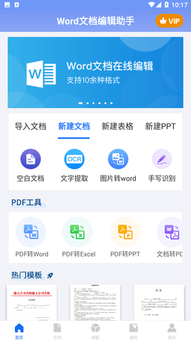 文档表格编辑插件Office Editing绿色版下载-文档表格编辑chrome插件下载v110.1536.1539