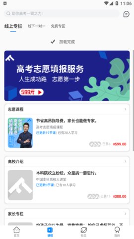 峰学志愿最新版下载-峰学志愿免费下载v1.0.3