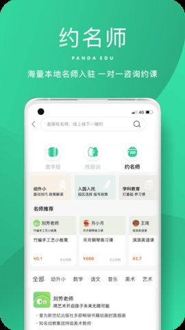 熊猫上学最新版（附使用教程）下载-熊猫上学app安卓版下载v2.0.6