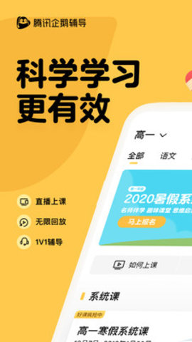 腾讯企鹅辅导免费版下载-腾讯企鹅辅导下载v4.0.8
