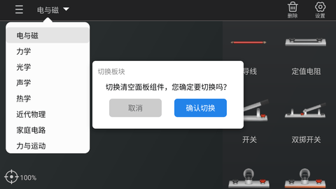 NB物理实验室学生端免费版