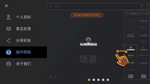 NB物理实验室学生端免费版