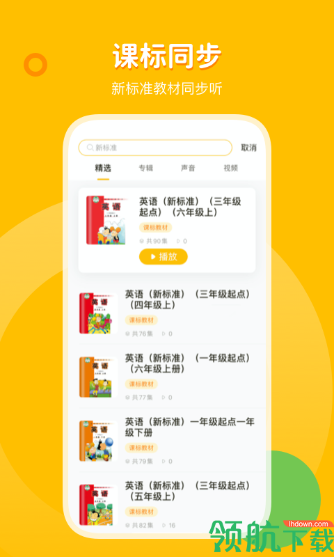 外研之声客户端2022最新版下载-外研之声app安卓版下载v1.7.0