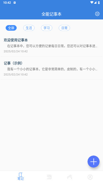 全能记事本手机版最新版下载-全能记事本app下载v1.7