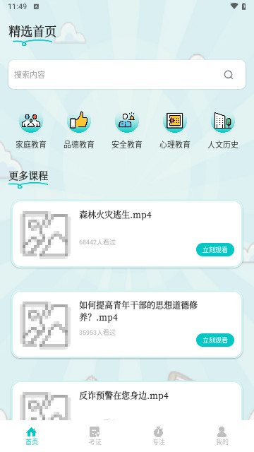 青学课堂app免费版下载-青学课堂最新版下载v1.0.2