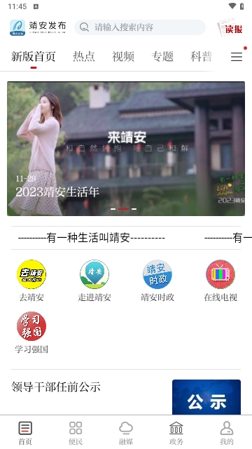 靖安发布app下载-靖安发布安卓下载v1.1.4